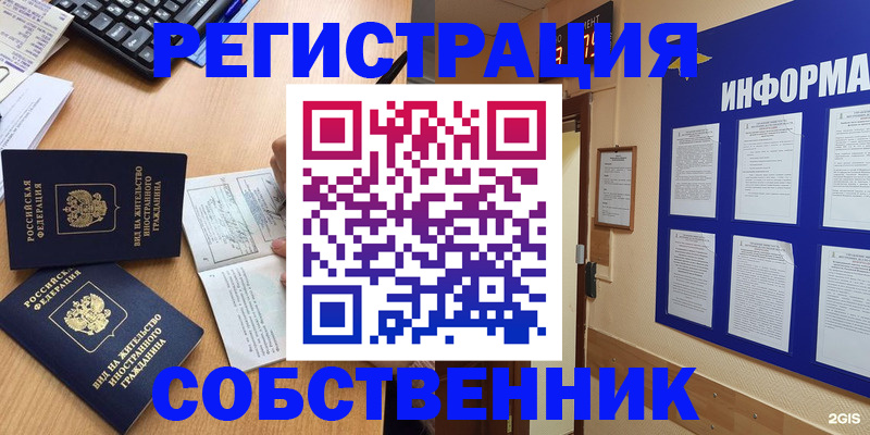 временная регистрация для всех в Владикавказе